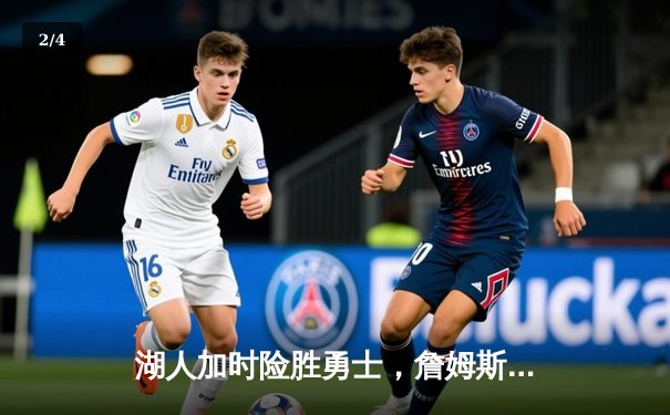 湖人加时险胜勇士，詹姆斯三双浓眉30+23，系列赛战成1-1平 - 2