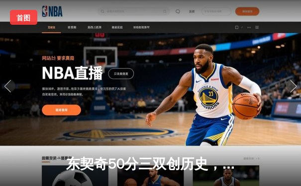 东契奇50分三双创历史，独行侠加时险胜尼克斯