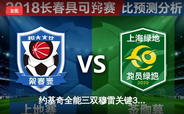 约基奇全能三双穆雷关键31分，掘金抢七20分逆转森林狼连续两年挺进西决