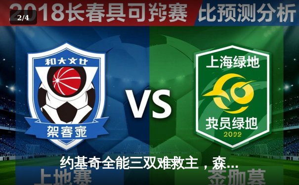 约基奇全能三双难救主，森林狼客场力克掘金抢七晋级西决 - 2