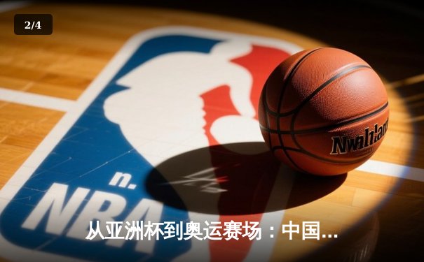 从亚洲杯到奥运赛场：中国体育产业数字化转型的机遇与挑战 - 2